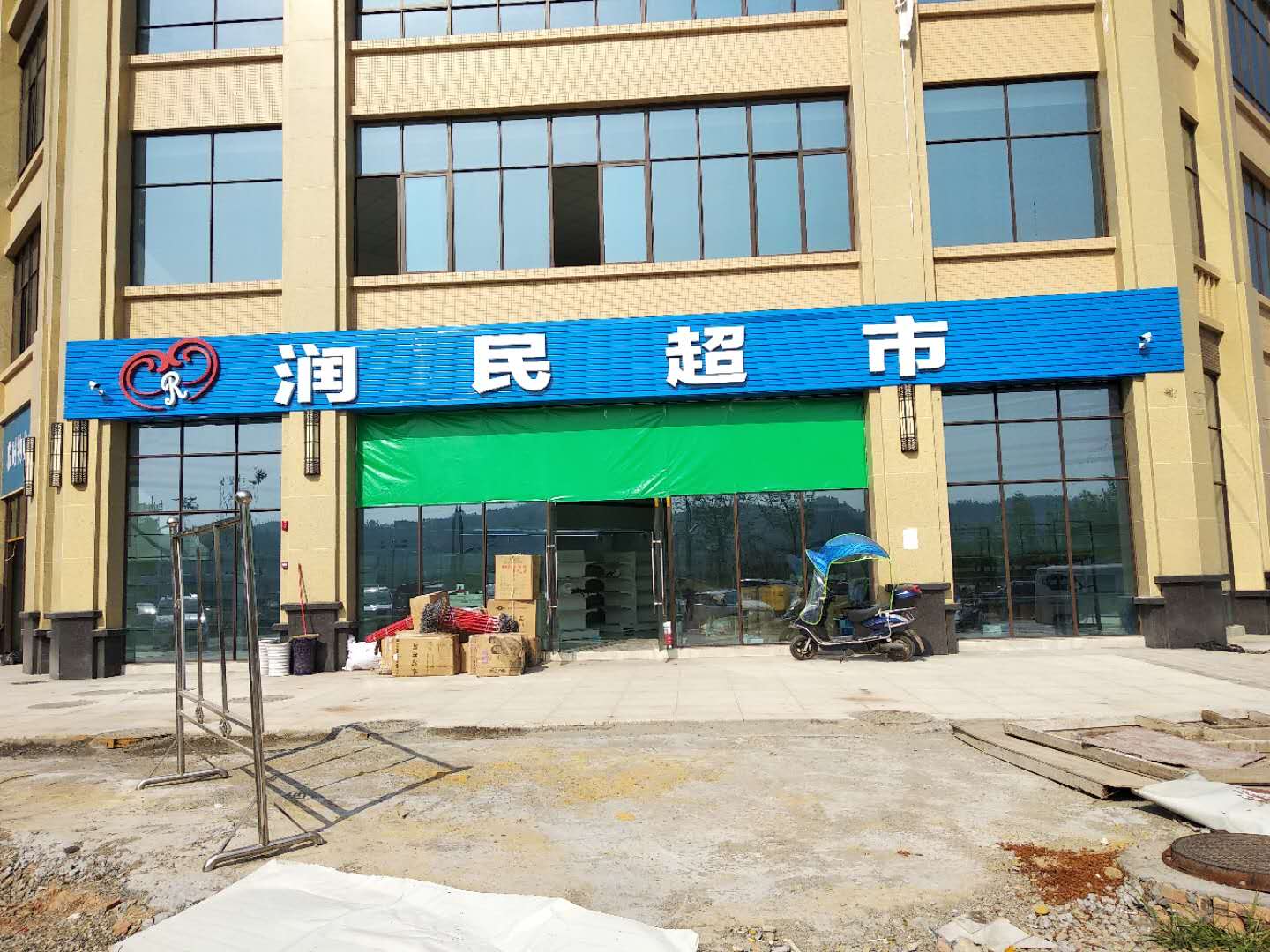 巴中恩陽(yáng)潤民超市監控系統/收營(yíng)系統