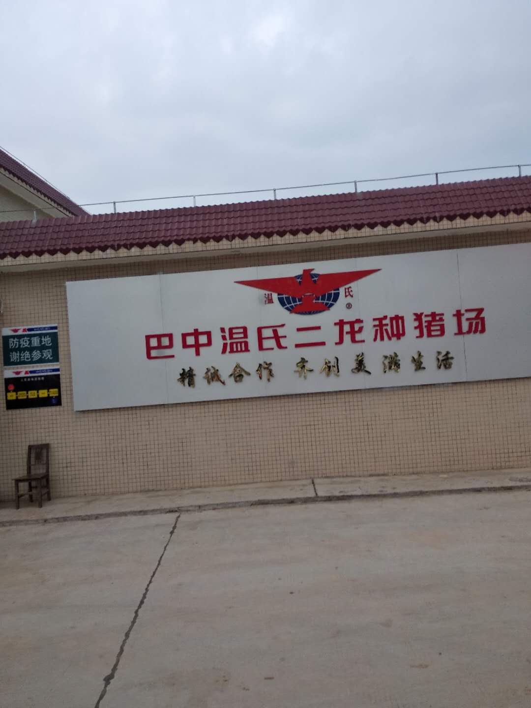 廣東溫氏集團巴中二龍場(chǎng)監控系統