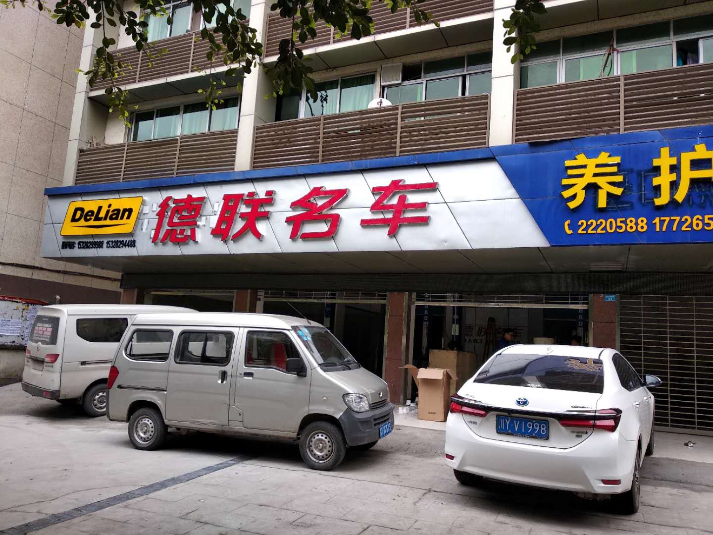 巴中城區德聯(lián)名車(chē)鏈鎖店監控/廣播分享